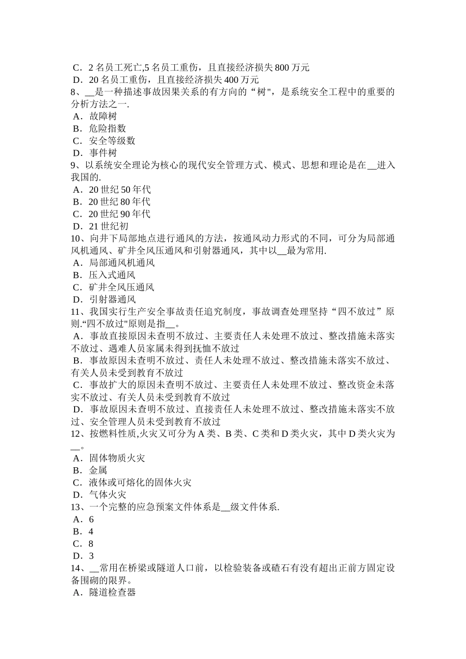 山东省2024年下半年安全工程师安全生产：抢险救灾和农民自建低层住宅考试试题_第2页