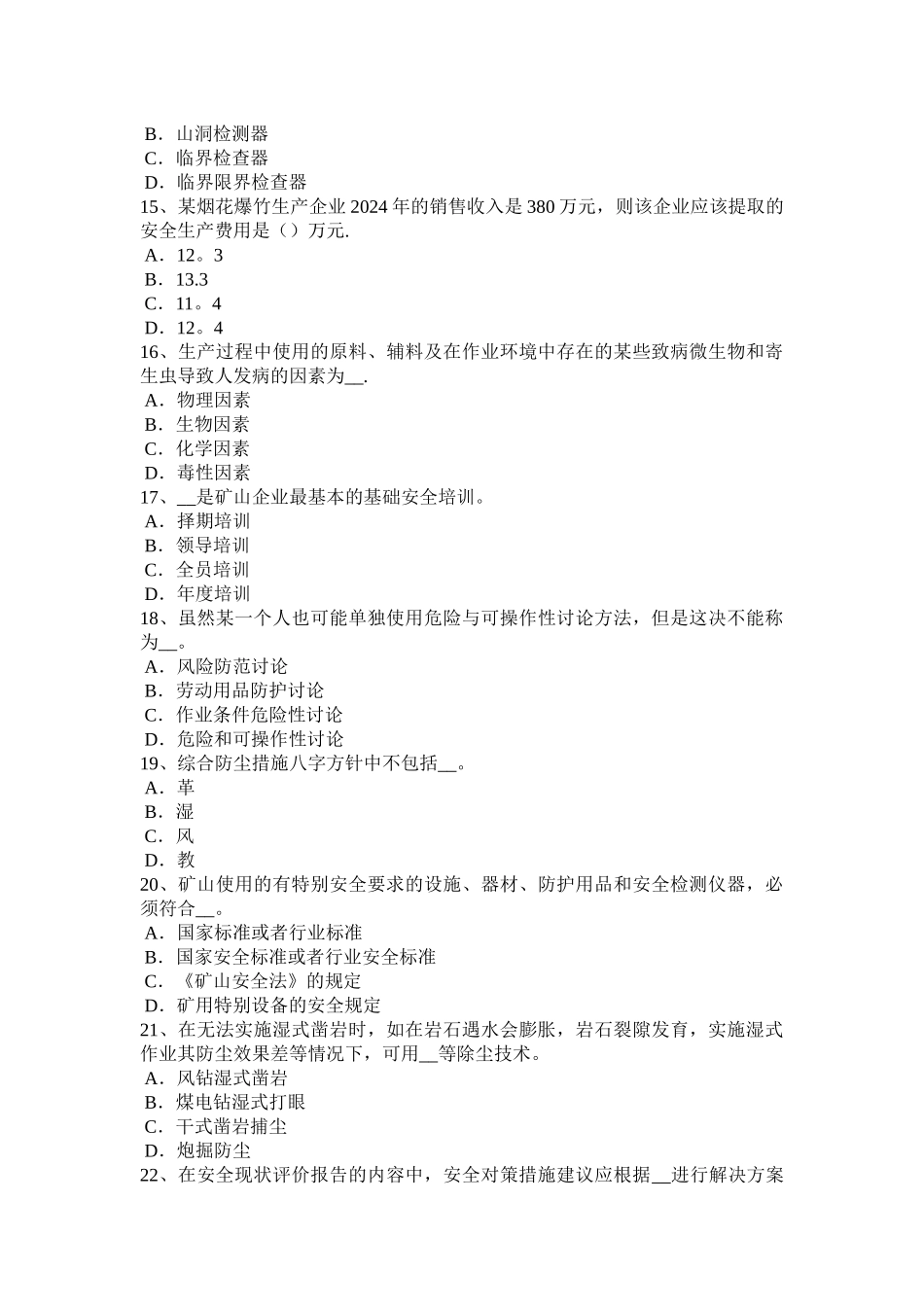 山东省2024年下半年安全工程师安全生产：抢险救灾和农民自建低层住宅考试试题_第3页