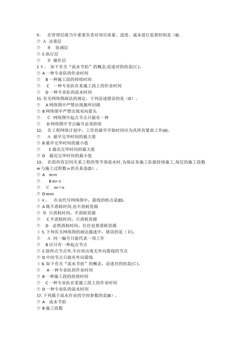 2025年建筑工程施工组织管理在线作业_第2页