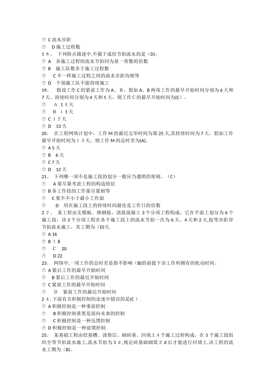 2025年建筑工程施工组织管理在线作业_第3页