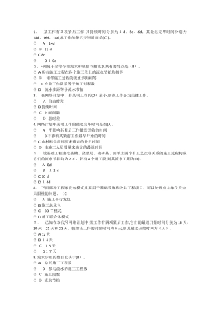 2025年建筑工程施工组织管理在线作业