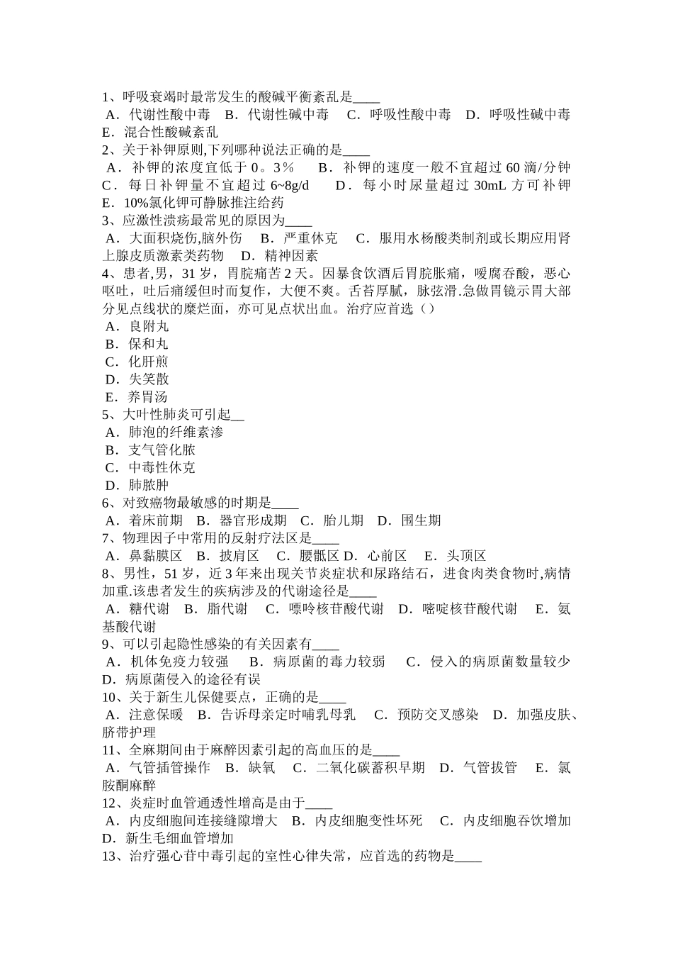 山东省2024年卫生系统招聘考试试卷_第3页