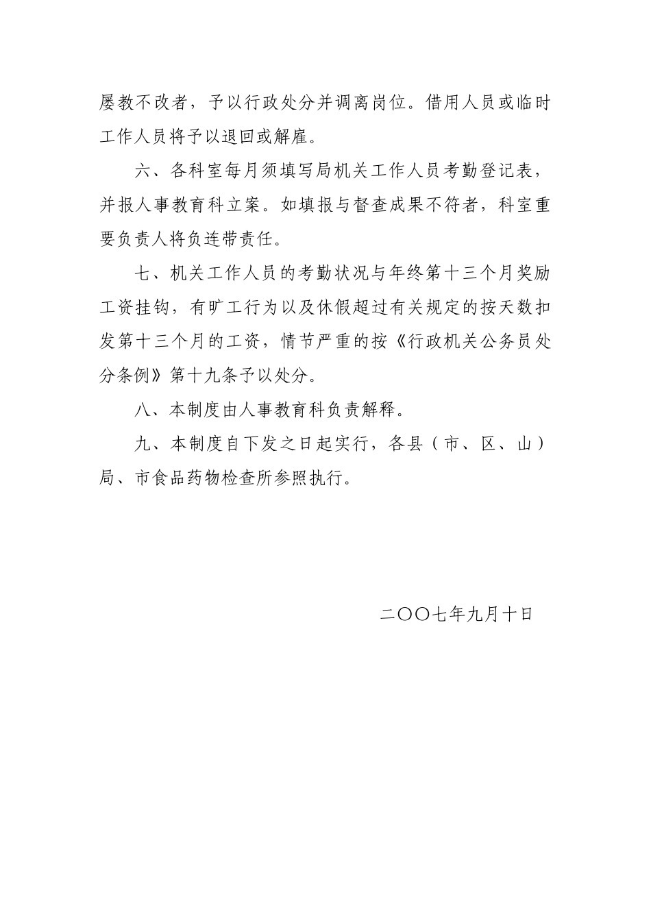 2025年机关工作人员考勤制度_第2页
