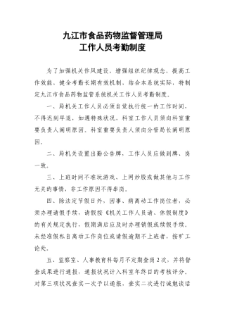 2025年机关工作人员考勤制度