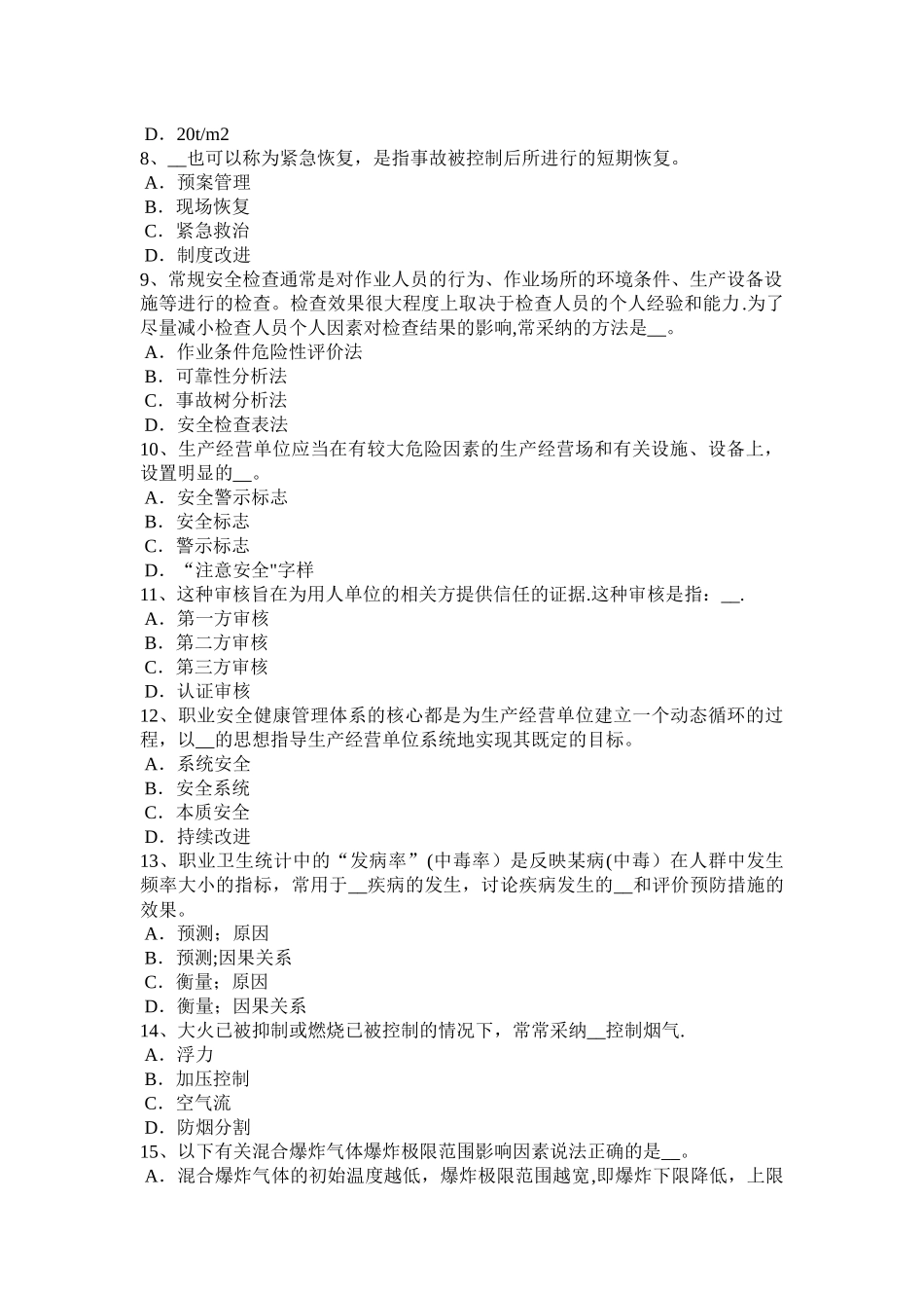 山东省2024年安全工程师安全生产：高处坠落事故的分析及防治要点考试试题_第2页