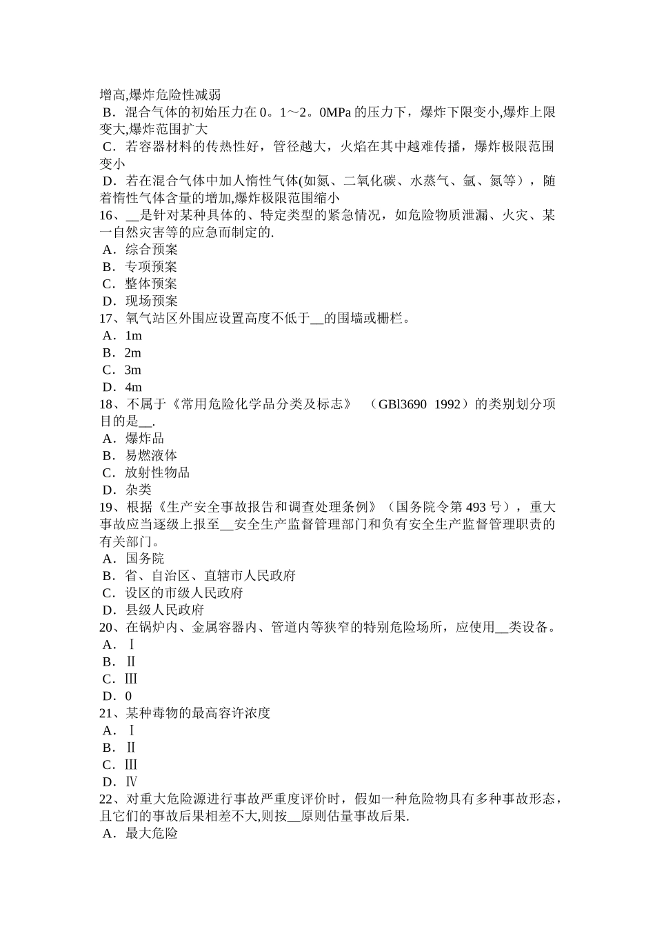 山东省2024年安全工程师安全生产：高处坠落事故的分析及防治要点考试试题_第3页