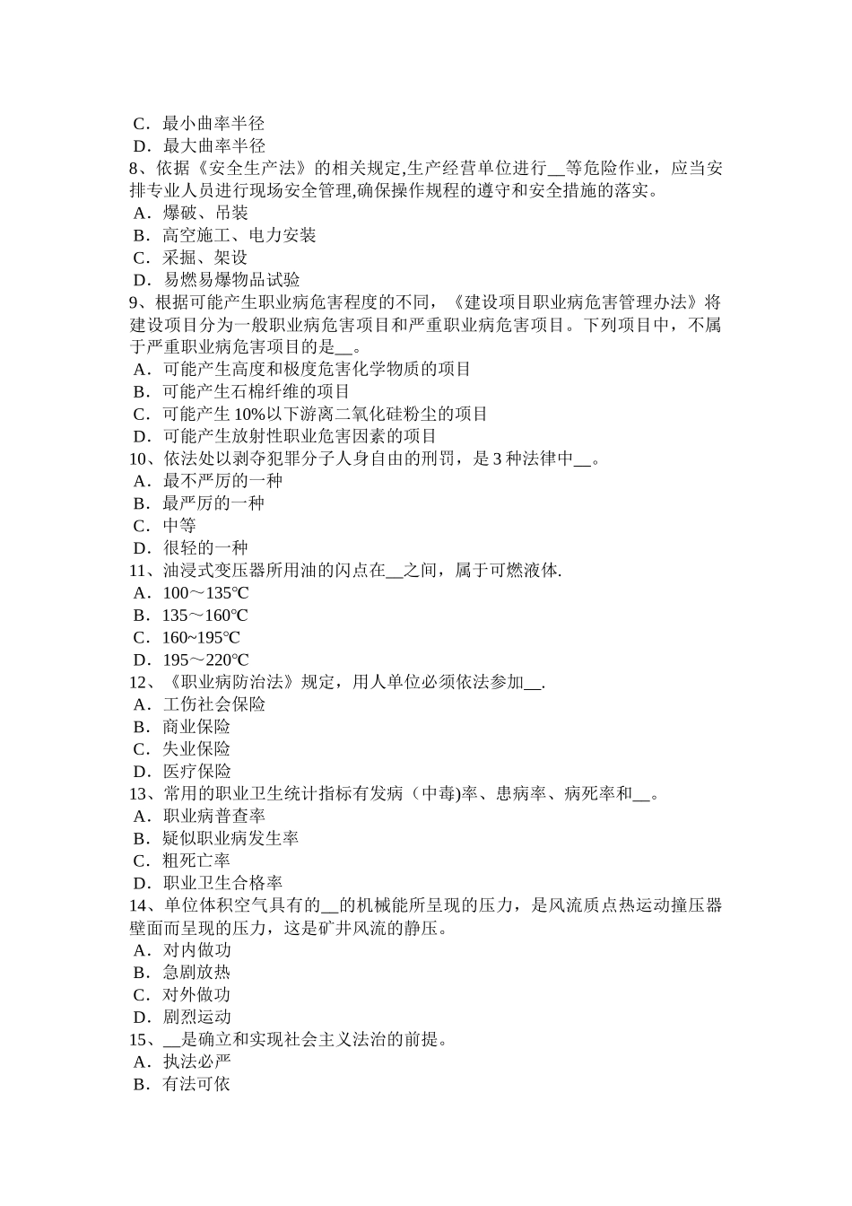 山东省2024年安全工程师《安全生产管理》：安全生产管理试题_第2页