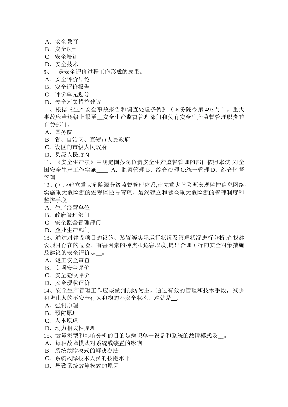 山东省2024年安全工程师安全生产：施工现场扬尘控制要点和控制措施试题_第2页