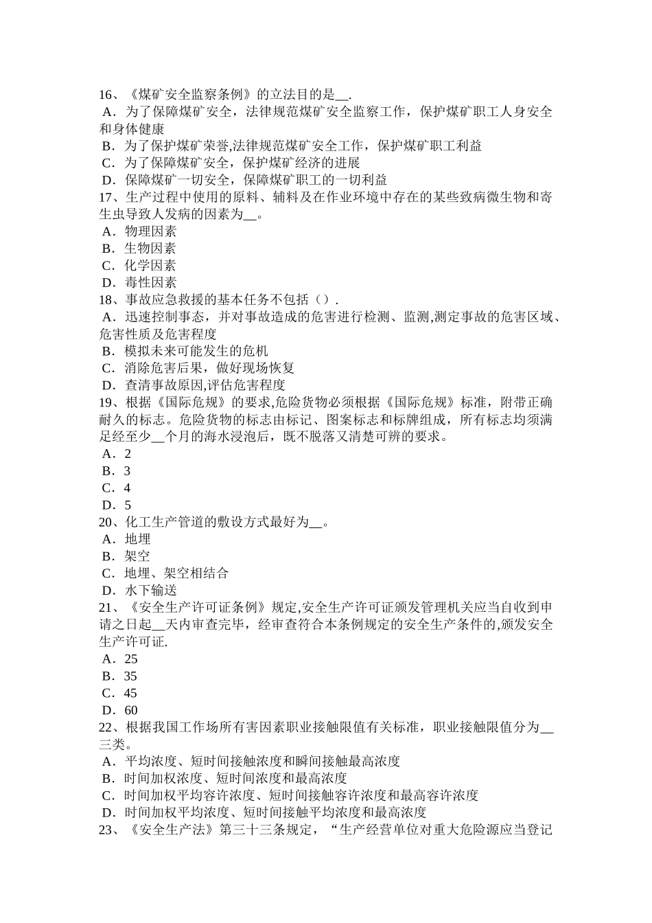 山东省2024年安全工程师安全生产：施工现场扬尘控制要点和控制措施试题_第3页