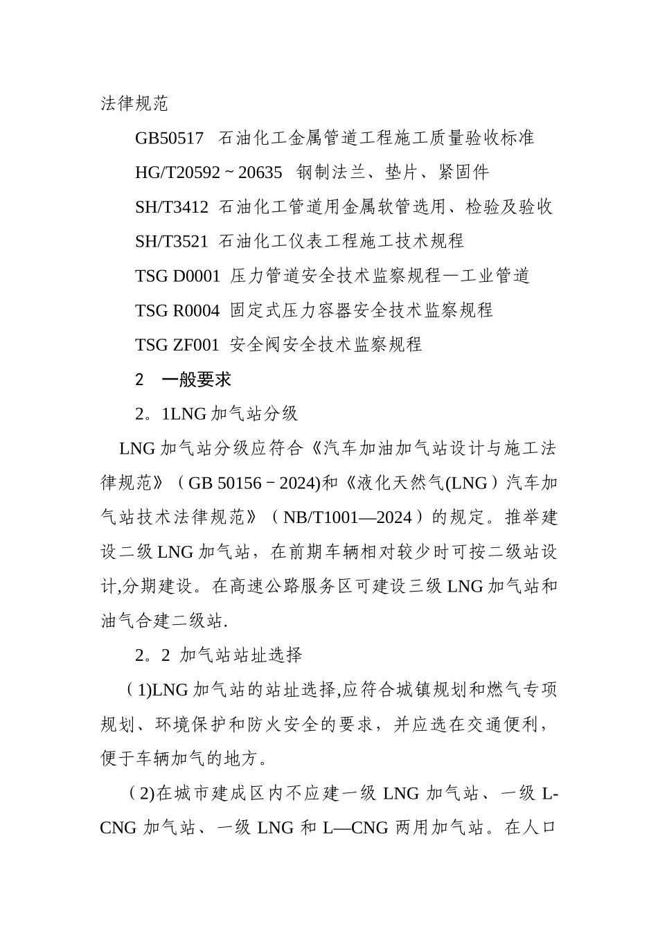 山东省LNG加气站安全技术规定_第3页