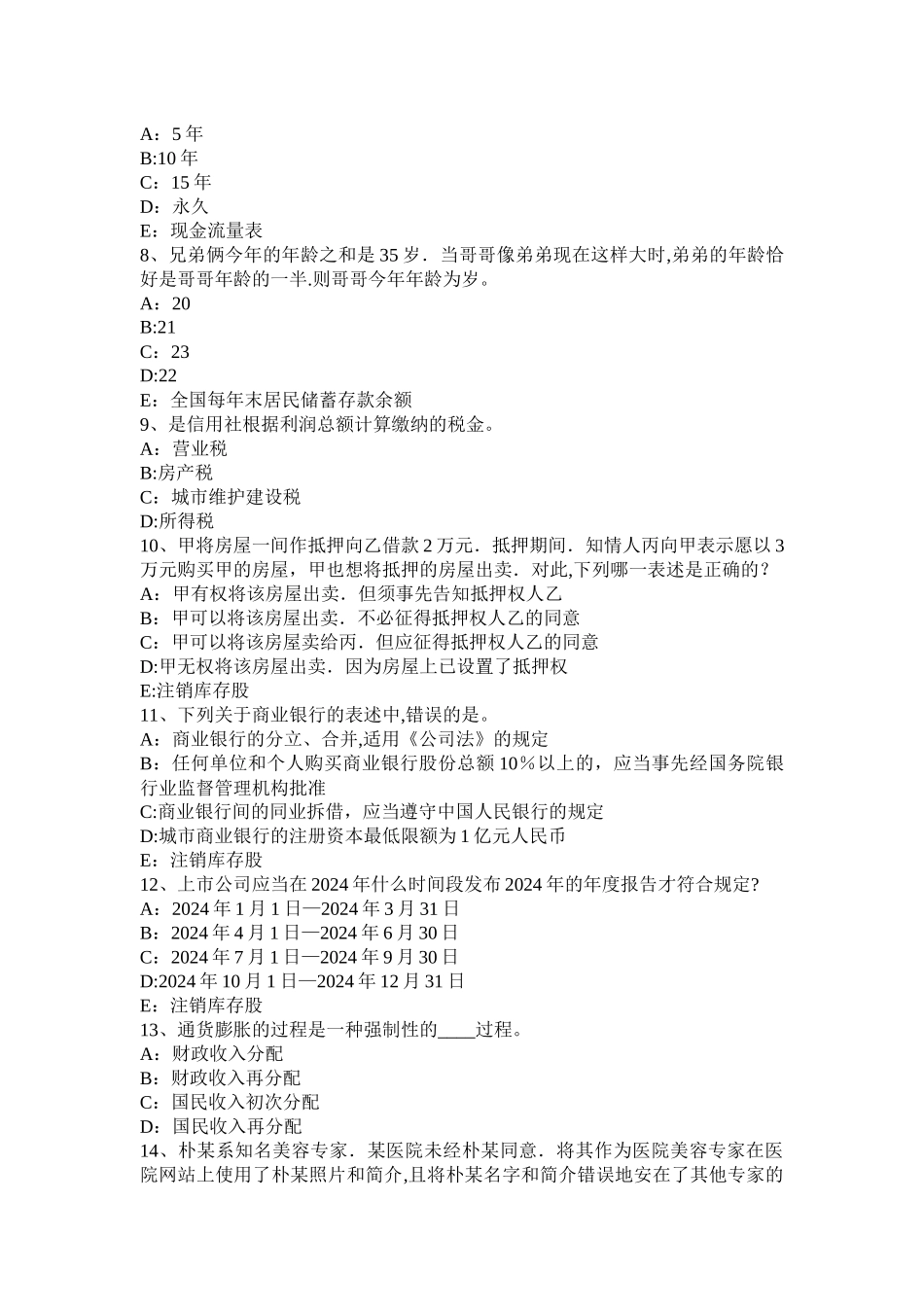 山东省2024年银行招聘管理学基础知识第六章：领导考试试卷_第2页