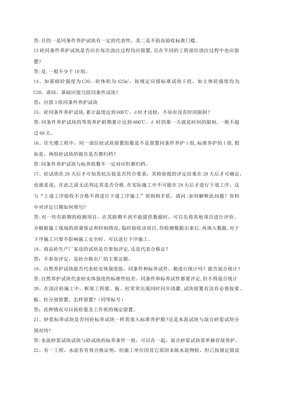 山东省《建筑工程施工技术资料管理规程》释疑_第2页