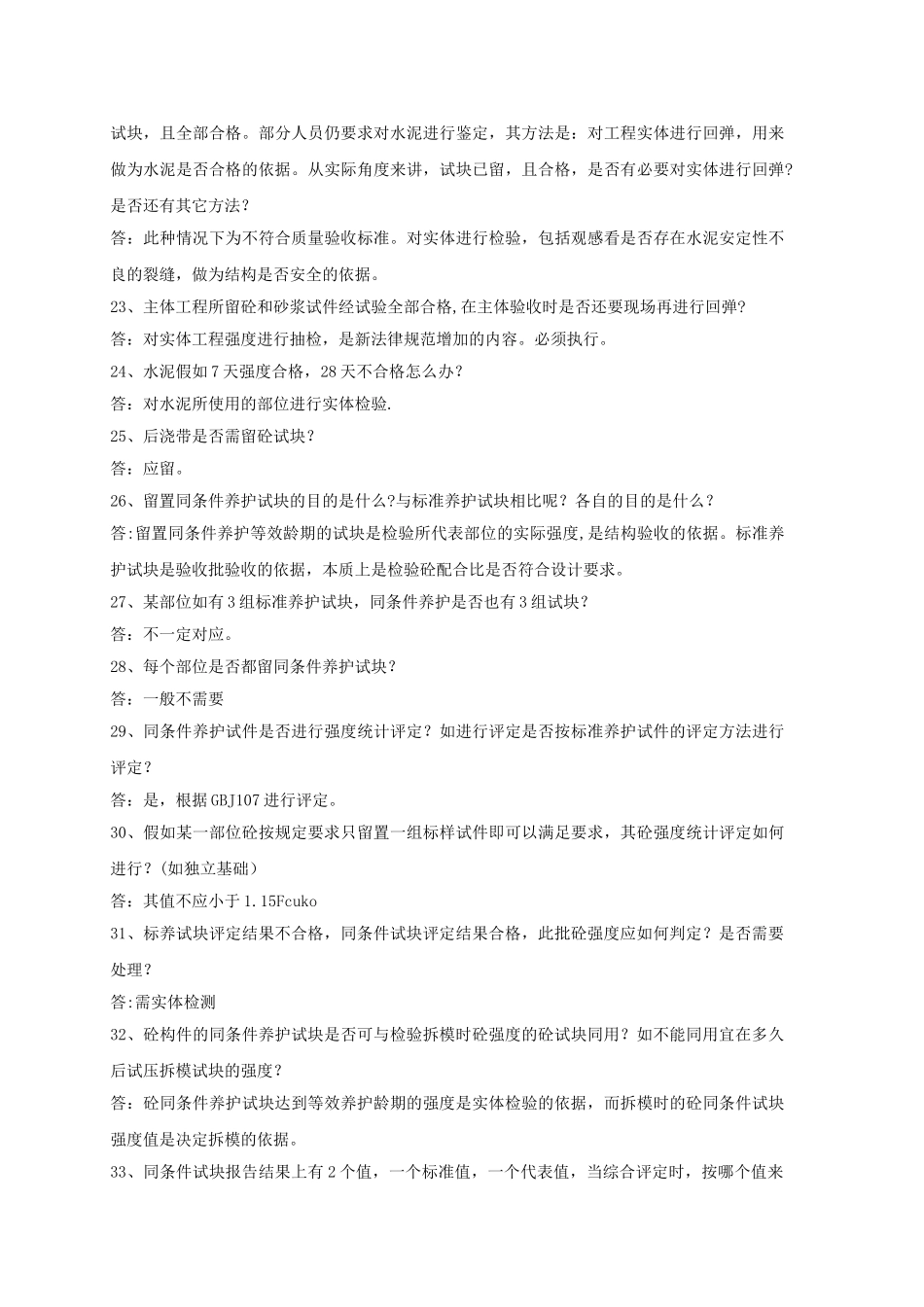 山东省《建筑工程施工技术资料管理规程》释疑_第3页