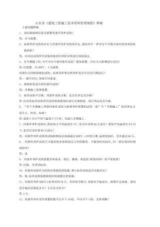山东省《建筑工程施工技术资料管理规程》释疑
