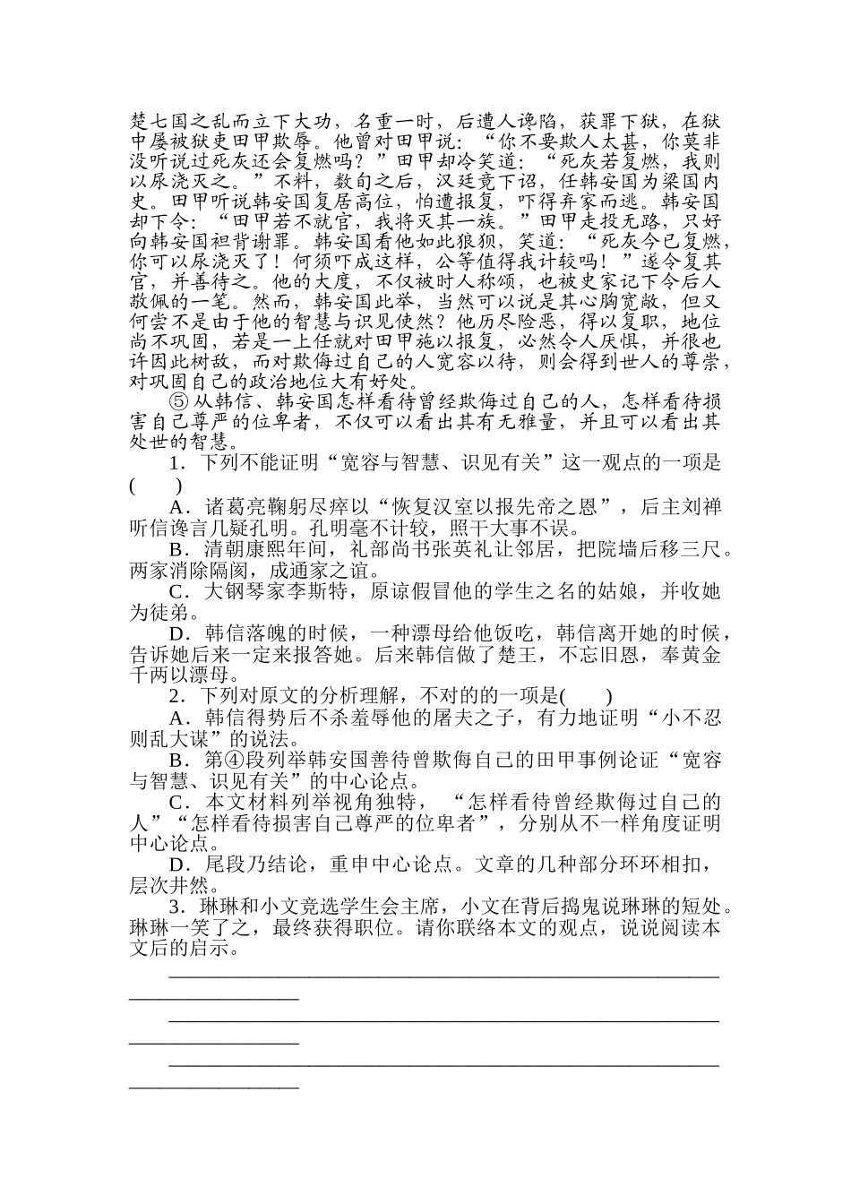 2025年中考语文知识点精练_第3页