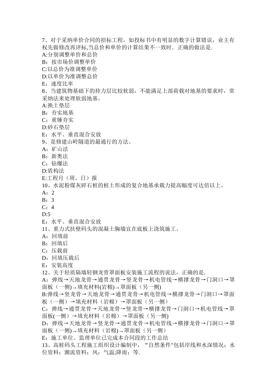 山东省一级建造师《项目管理》：建设工程项目施工质量控制考试题_第2页