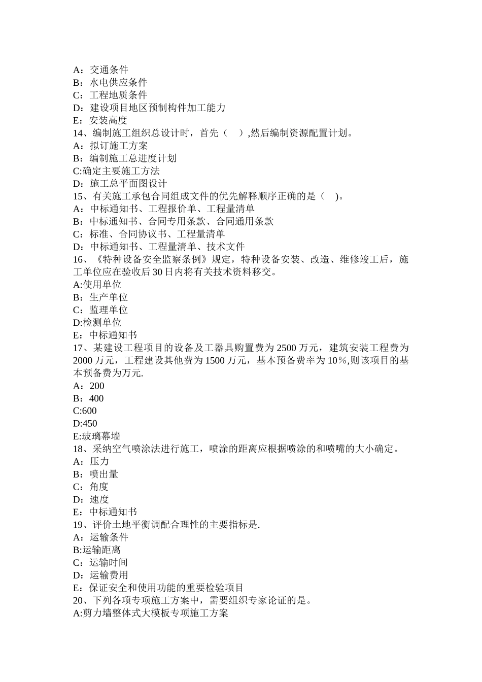 山东省一级建造师《项目管理》：建设工程项目施工质量控制考试题_第3页