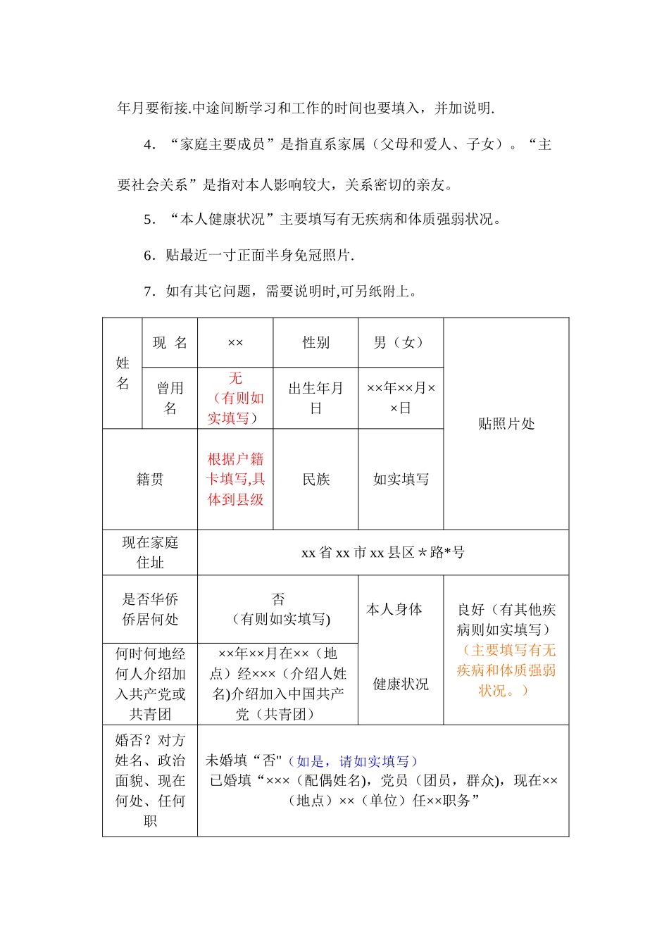 山东省《高等学校毕业生登记表》_第2页
