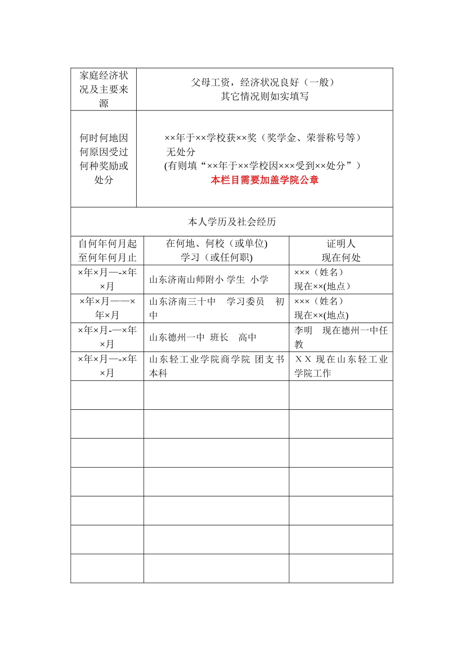山东省《高等学校毕业生登记表》_第3页