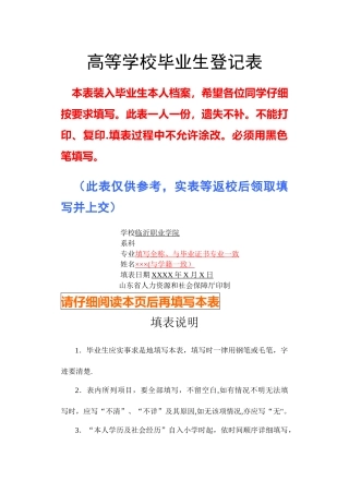 山东省《高等学校毕业生登记表》