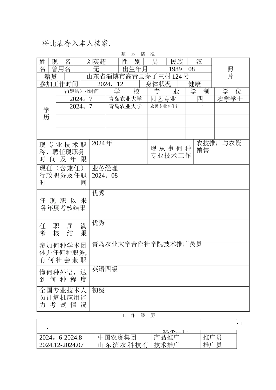 山东省专业技术职称评审表_第2页