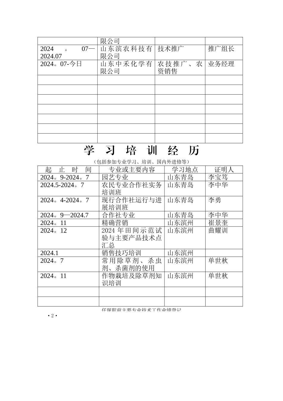 山东省专业技术职称评审表_第3页