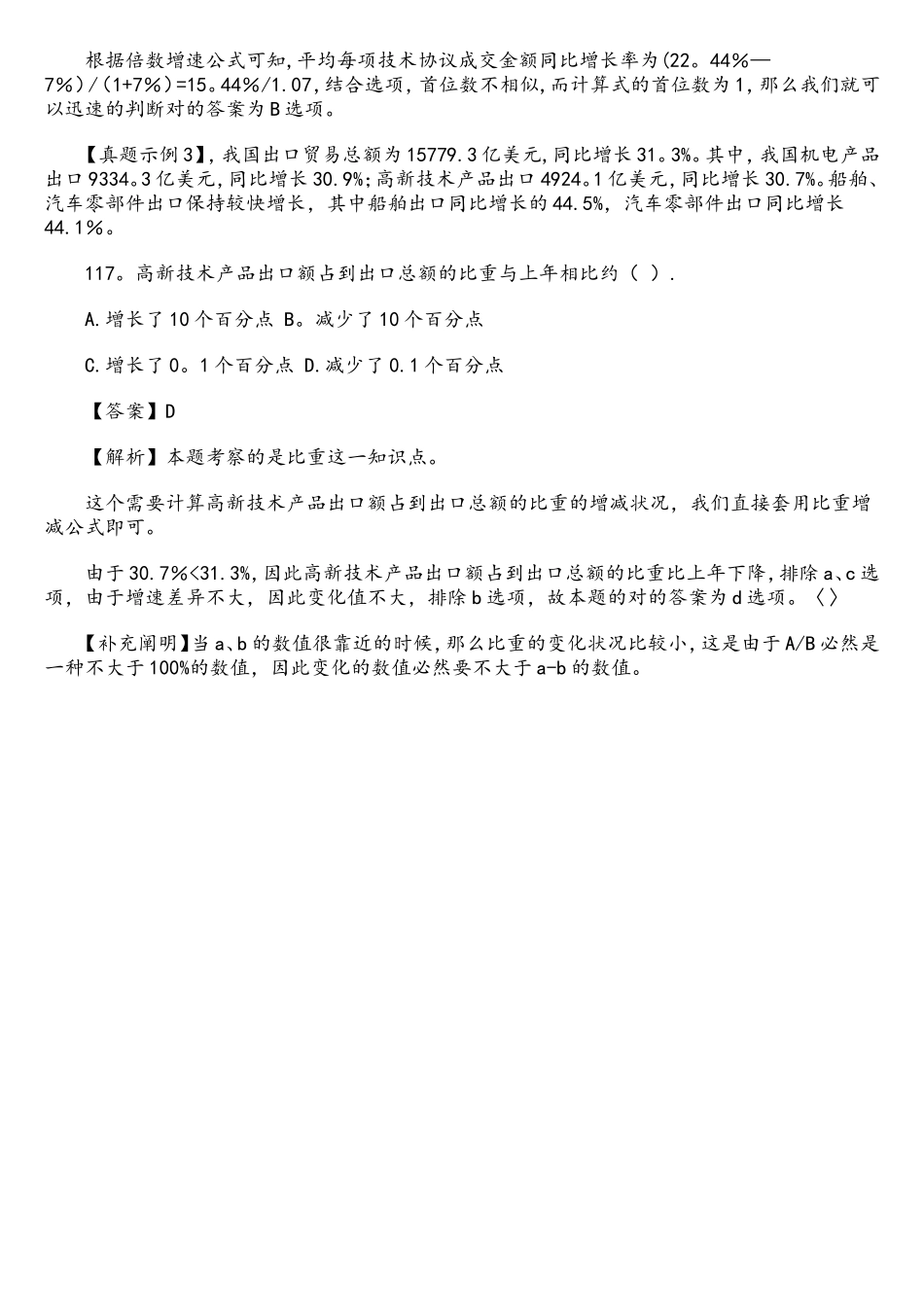 2025年砖题库行测资料分析公式必考三大增长率公式_第2页