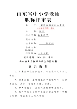 山东省中小学教师职称评审表-