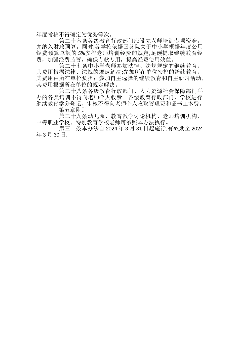 山东省中小学教师继续教育学分管理办法_第3页