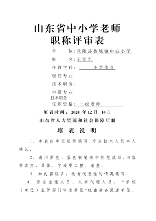 山东省中小学教师职称评审表