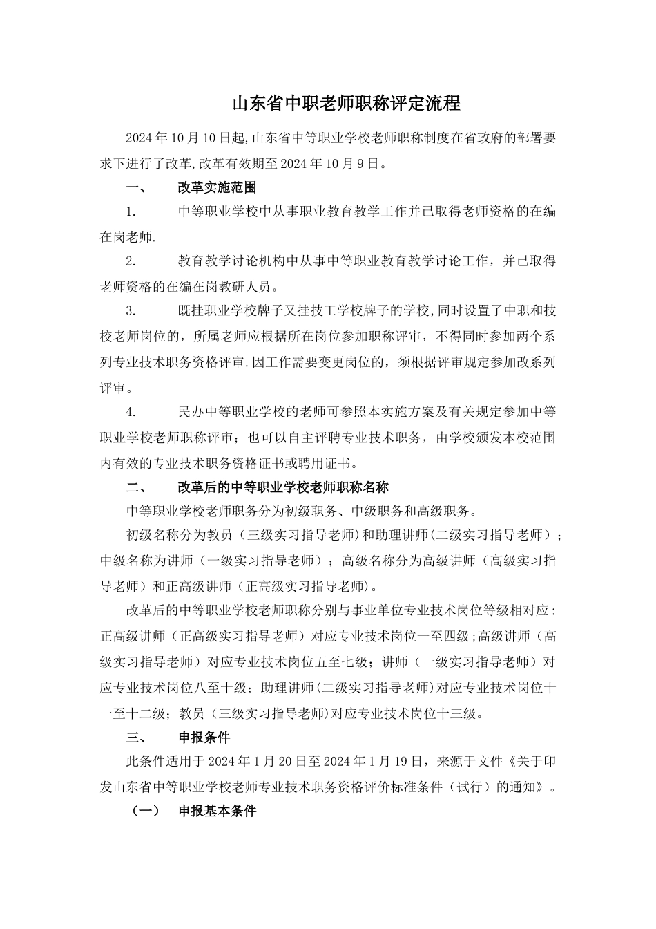 山东省中职教师职称评定流程_第2页
