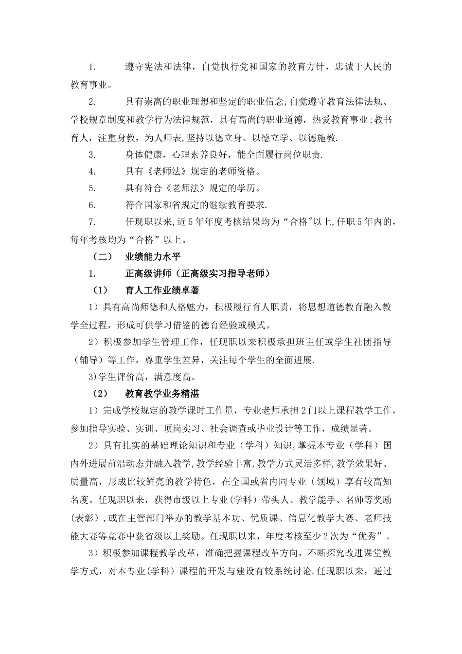 山东省中职教师职称评定流程_第3页