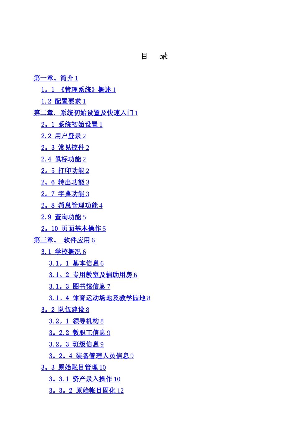 山东省中小学教育技术装备管理系统_第2页