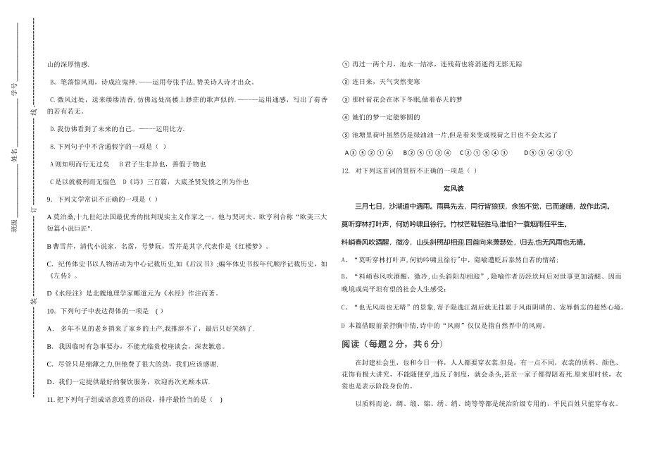 山东省中职春考语文第一册期末试卷附答题纸及答案_第2页