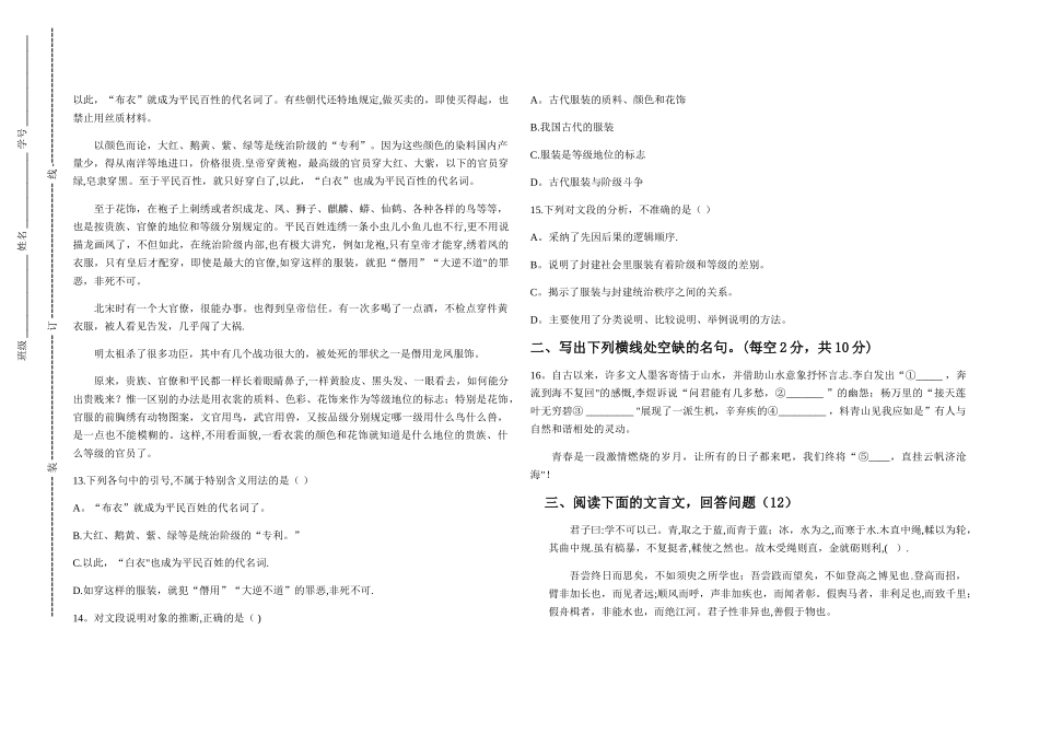 山东省中职春考语文第一册期末试卷附答题纸及答案_第3页