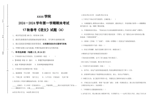 山东省中职春考语文第一册期末试卷附答题纸及答案