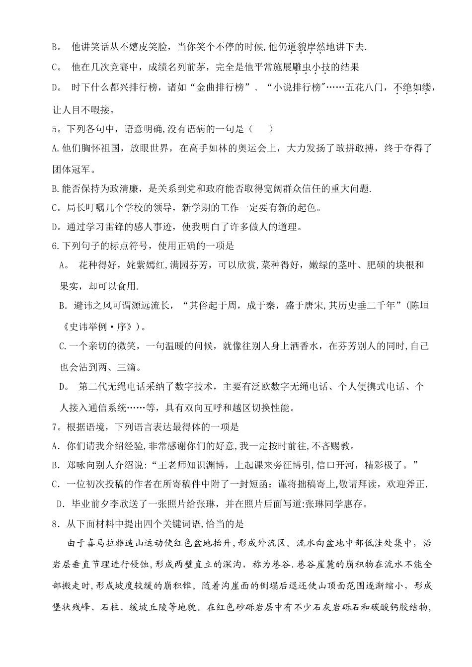 山东省中职语文第一册期中考试试卷_第2页