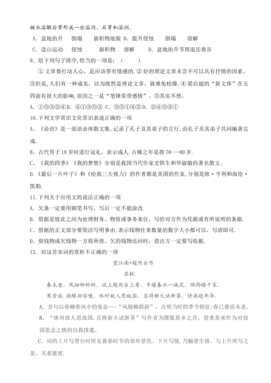 山东省中职语文第一册期中考试试卷_第3页