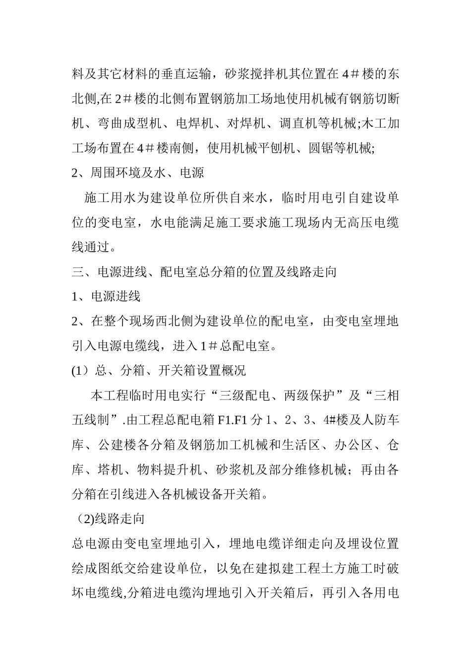 山东省住宅小区临时用电施工方案_第2页