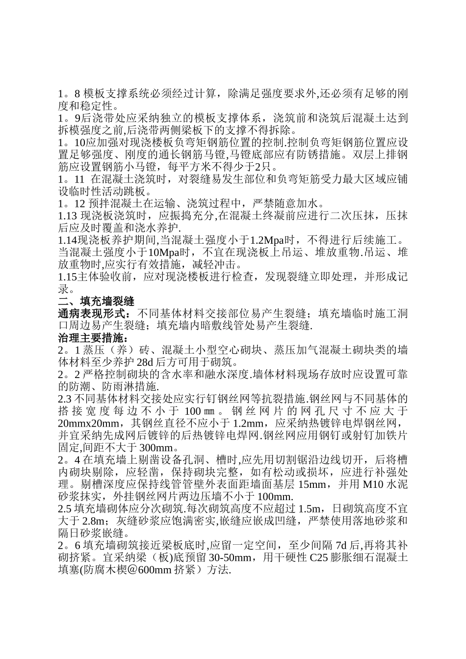 山东省住宅工程质量通病专项治理技术措施[1]_第2页