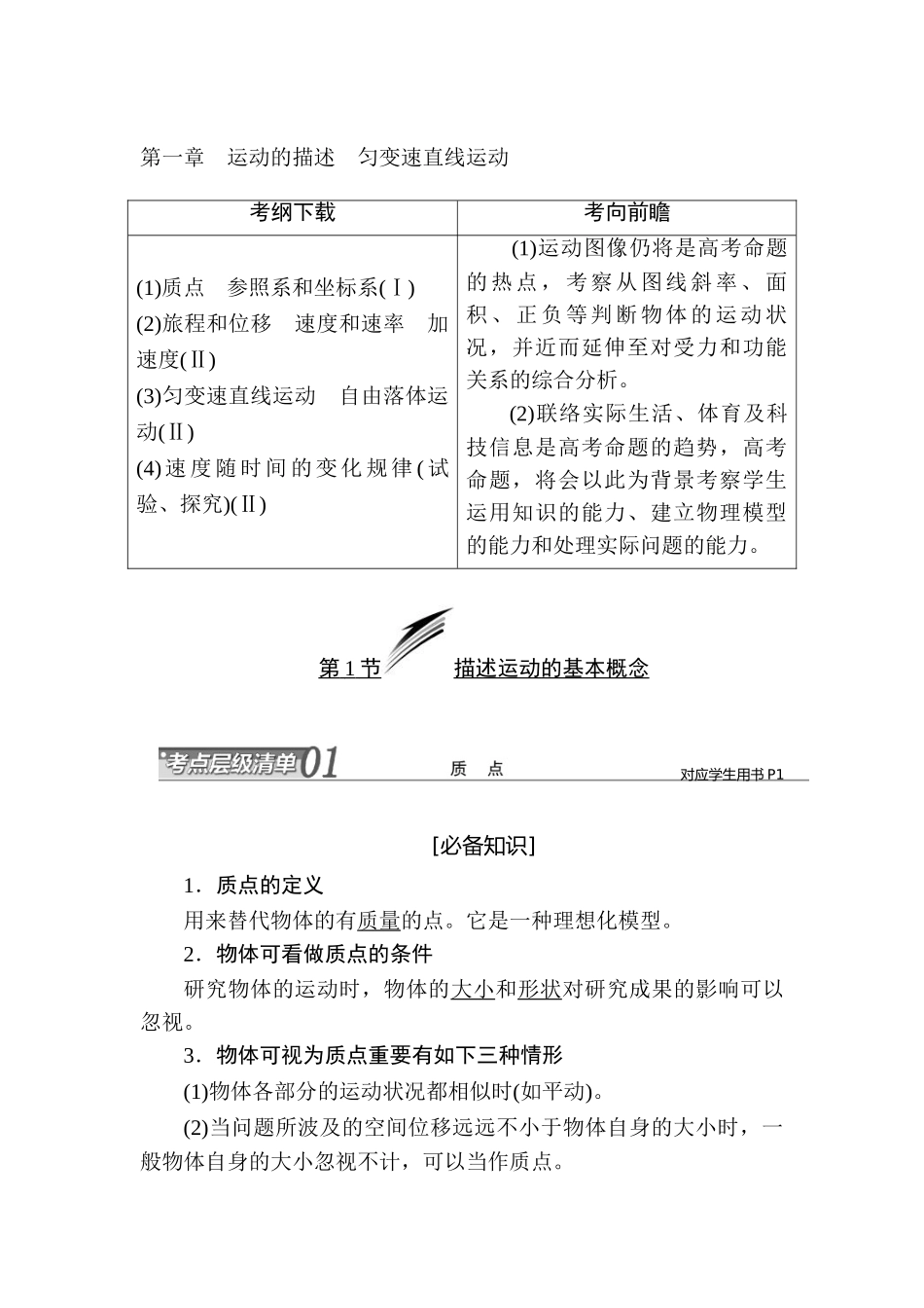 2025年高考物理考点总复习检测_第1页