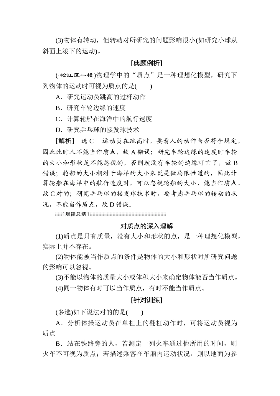 2025年高考物理考点总复习检测_第2页