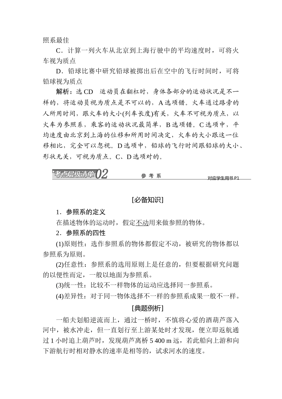 2025年高考物理考点总复习检测_第3页