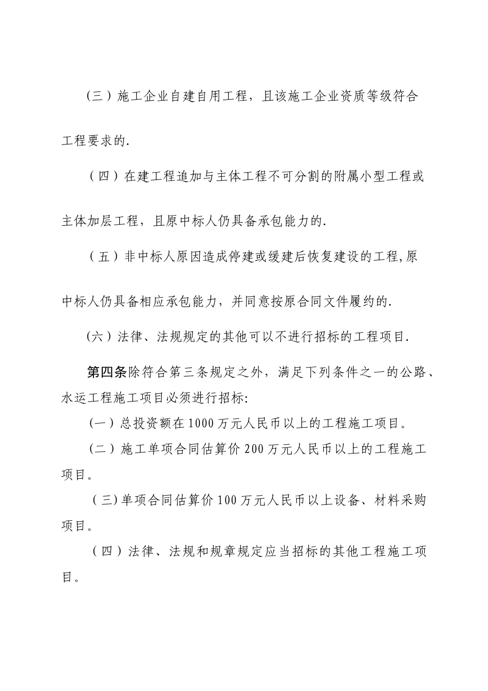 山东省公路、水运工程施工招标投标管理办法_第3页