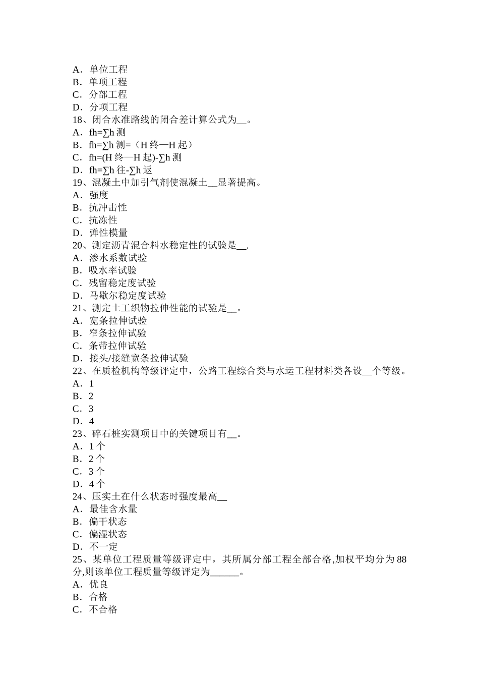 山东省公路工程试验检测员《公路》试题_第3页