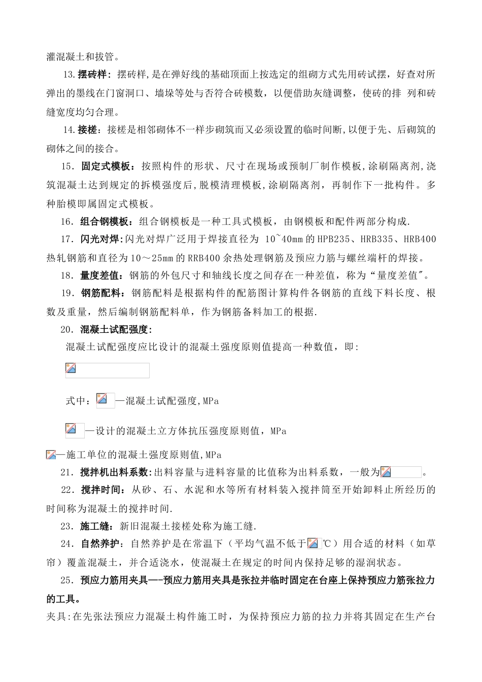 2025年施工管理建筑施工技术试题库及答案_第2页