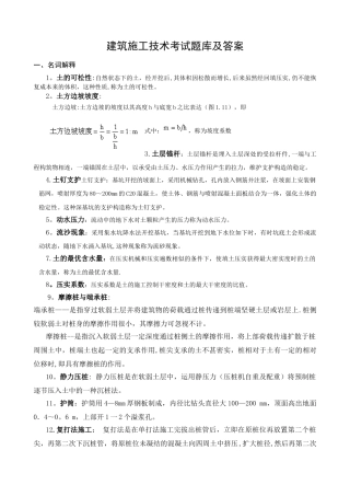 2025年施工管理建筑施工技术试题库及答案