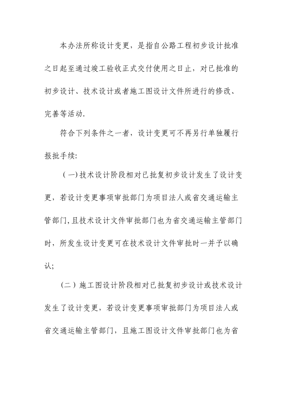 山东省公路重点工程设计变更管理办法_第2页