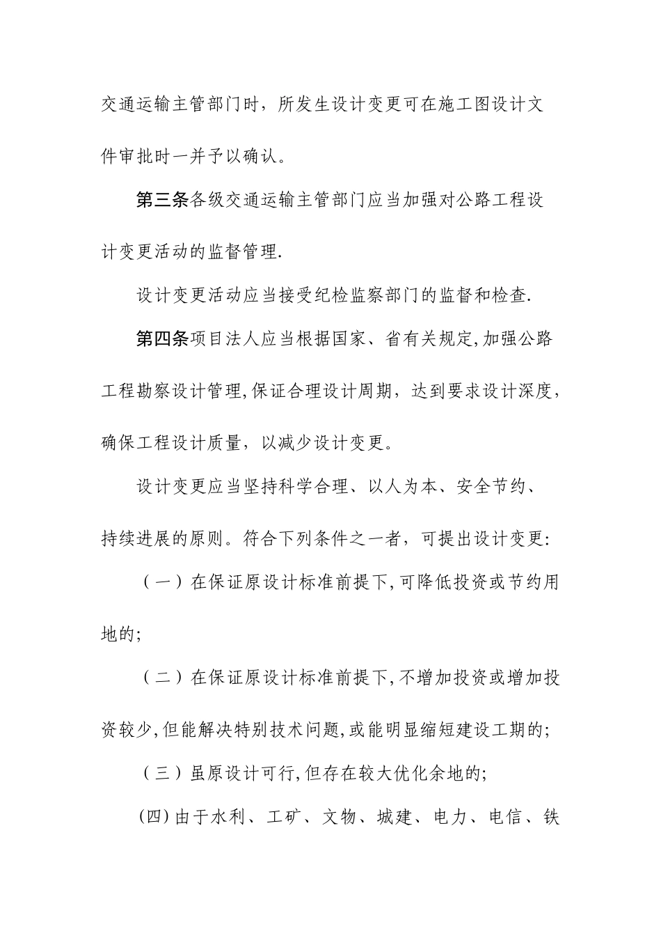 山东省公路重点工程设计变更管理办法_第3页