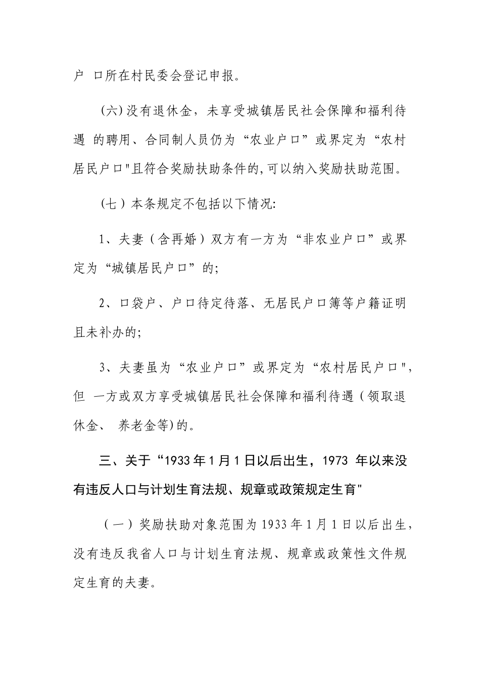 山东省农村部分计划生育家庭奖励扶助对象确认条件的政策性解释_第3页